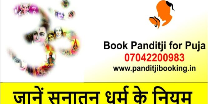 जानें सनातन धर्म के नियम – Online Panditji Booking