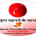 मूंगा पहनने के लाभ – Online Panditji for Astrology