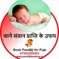 Pandit for Puja-जाने संतान प्राप्ति के उपाय