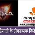 जाने साढेसाती के दोषनाशक विशेष उपाय – Pandit in Noida