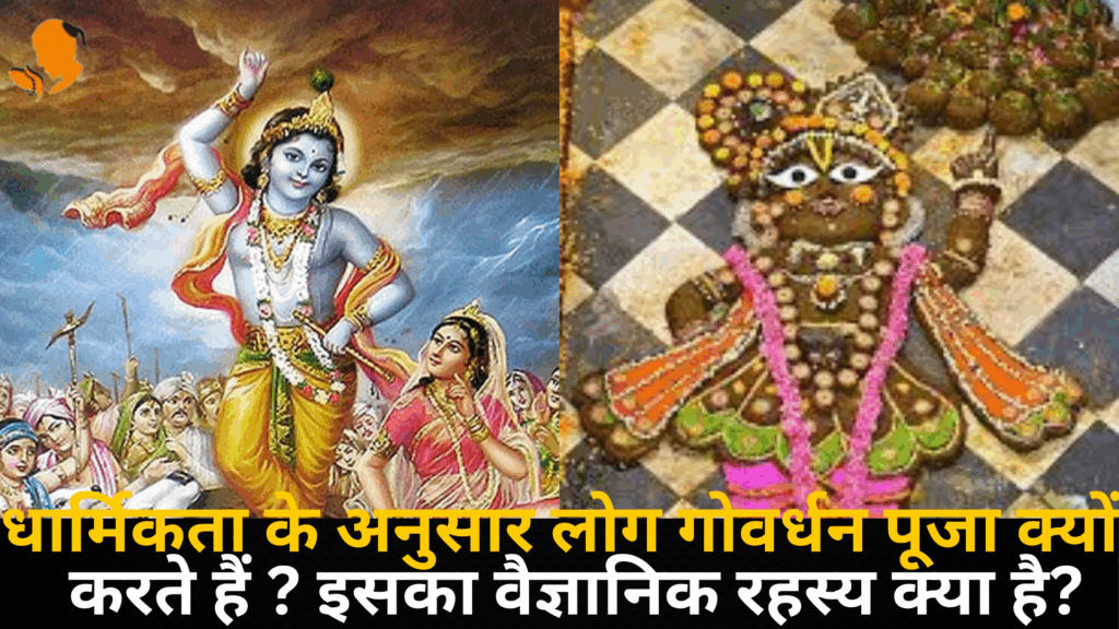 Book Panditji for Govardhan Puja