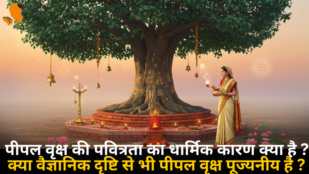 Panditji Book for Peepal Poojan