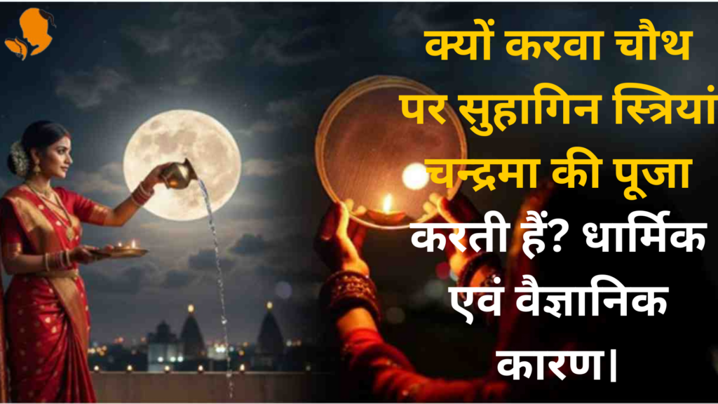 Book Panditji for chandrama Puja