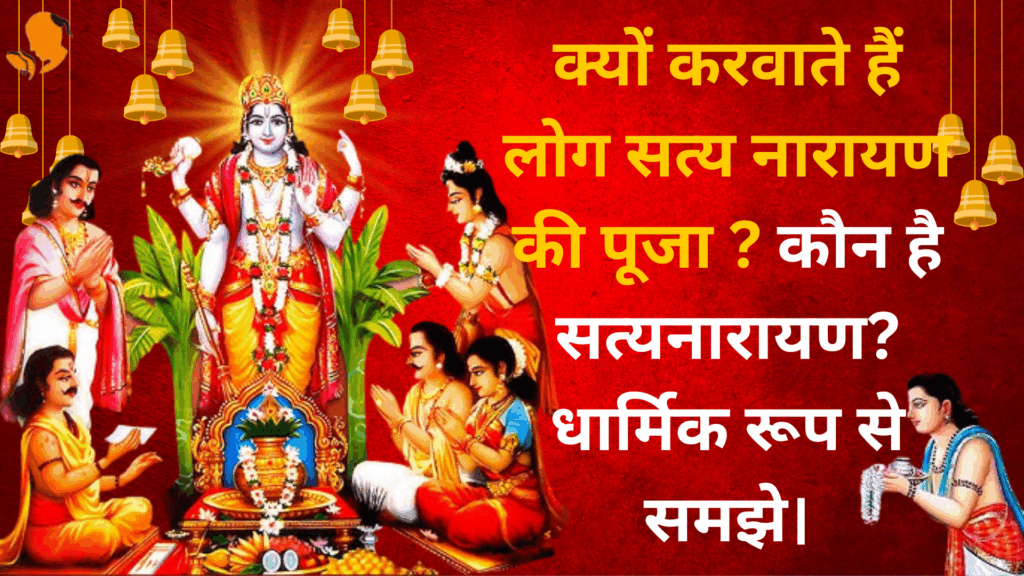 Panditji Book for Satyanarayan Pooja