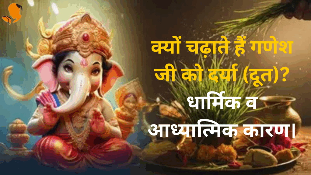 Panditji Book for Ganesh Pooja