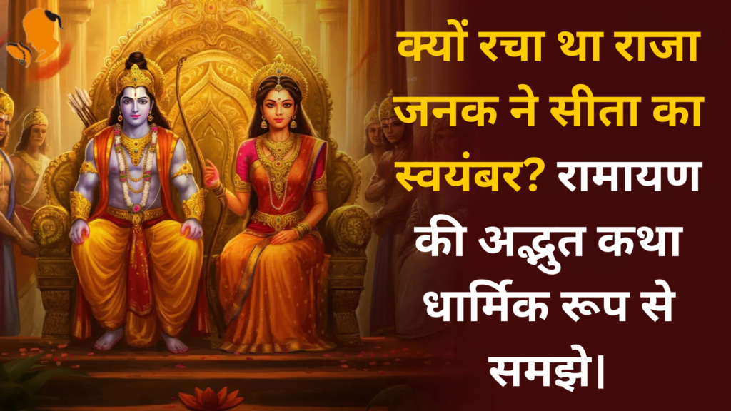 Book Panditji for Ramayan Katha