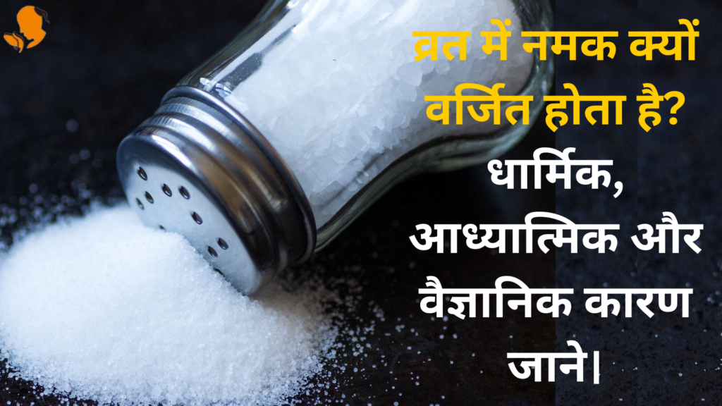 Book Panditji for Upwas Niyam