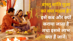 Book Panditji for Shanti Puja
