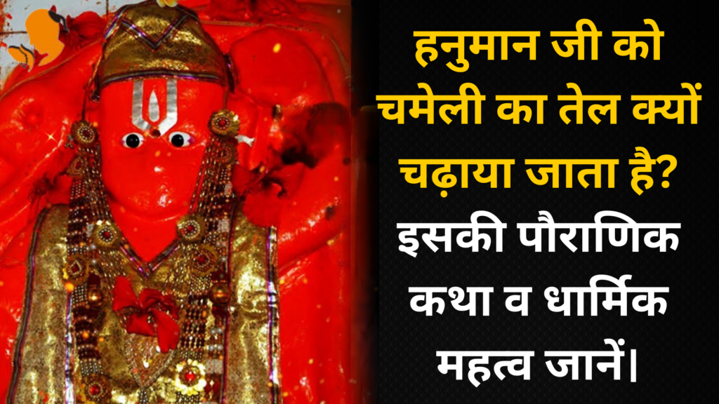 Book Panditji for Hanuman Puja