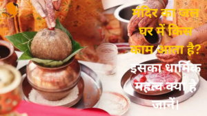 Panditji Book for Mandir Pooja