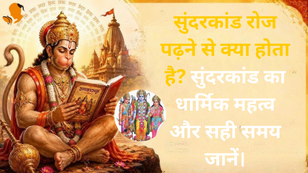 Book Panditji for Sundarkand Path