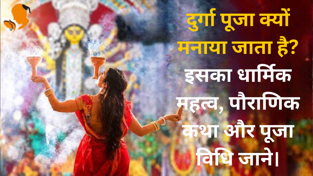 Book Panditji for Durga Puja